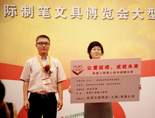 中國制筆行業企業家積極捐助希望工程愛心助學捐贈活動